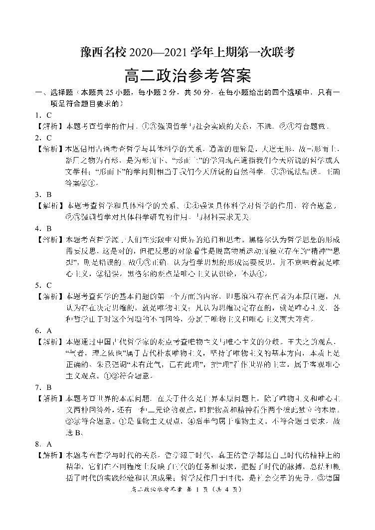 政治参考答案第1页