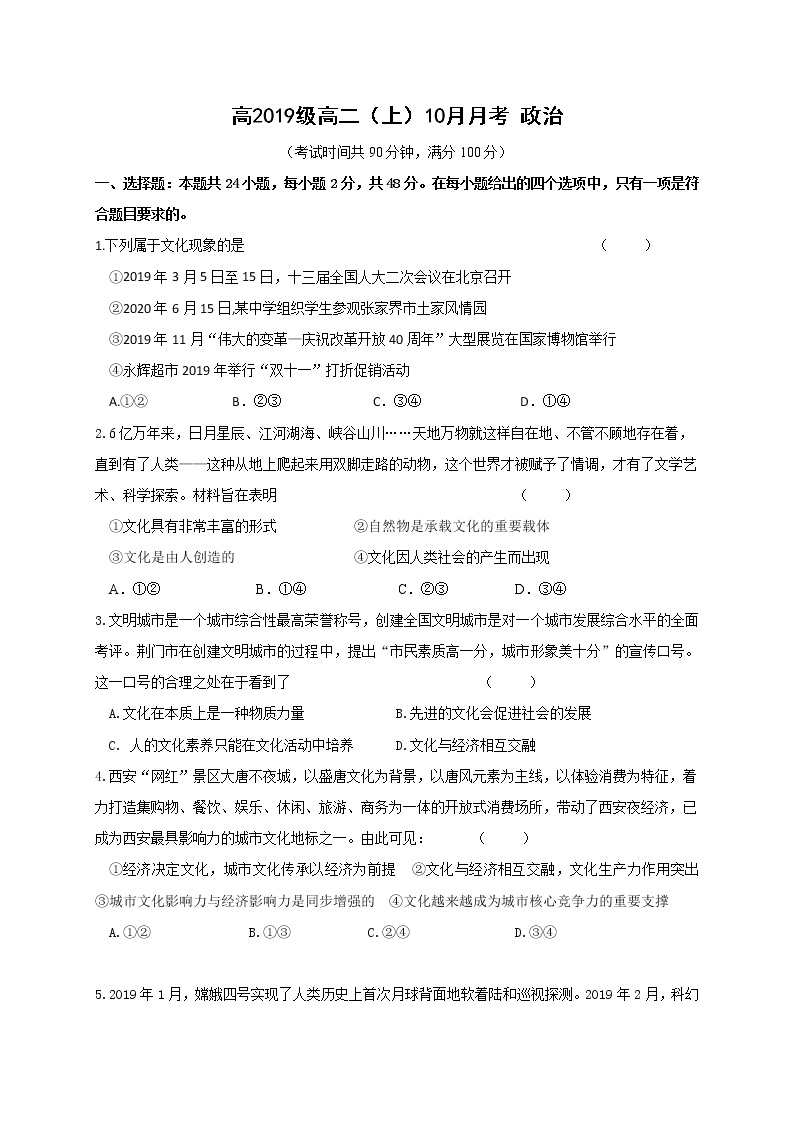 2021四川省新津中学高二10月月考政治试题含答案
