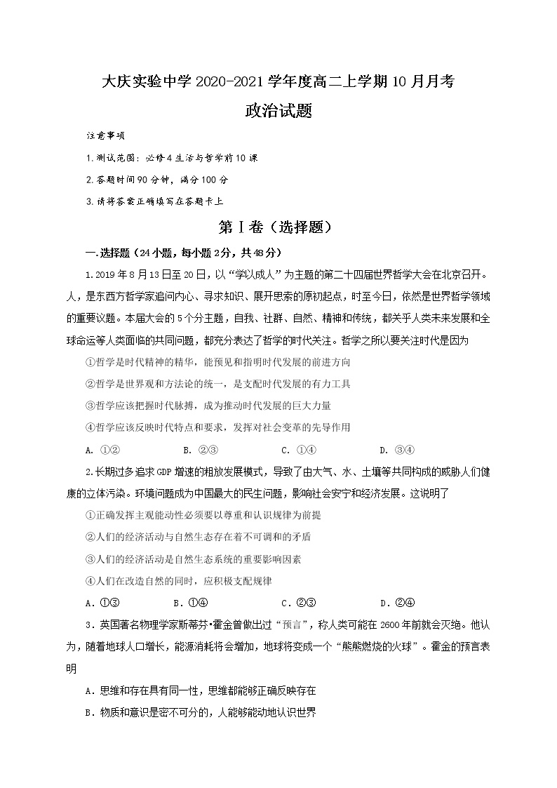 2021省大庆实验中学高二10月月考政治试题含答案