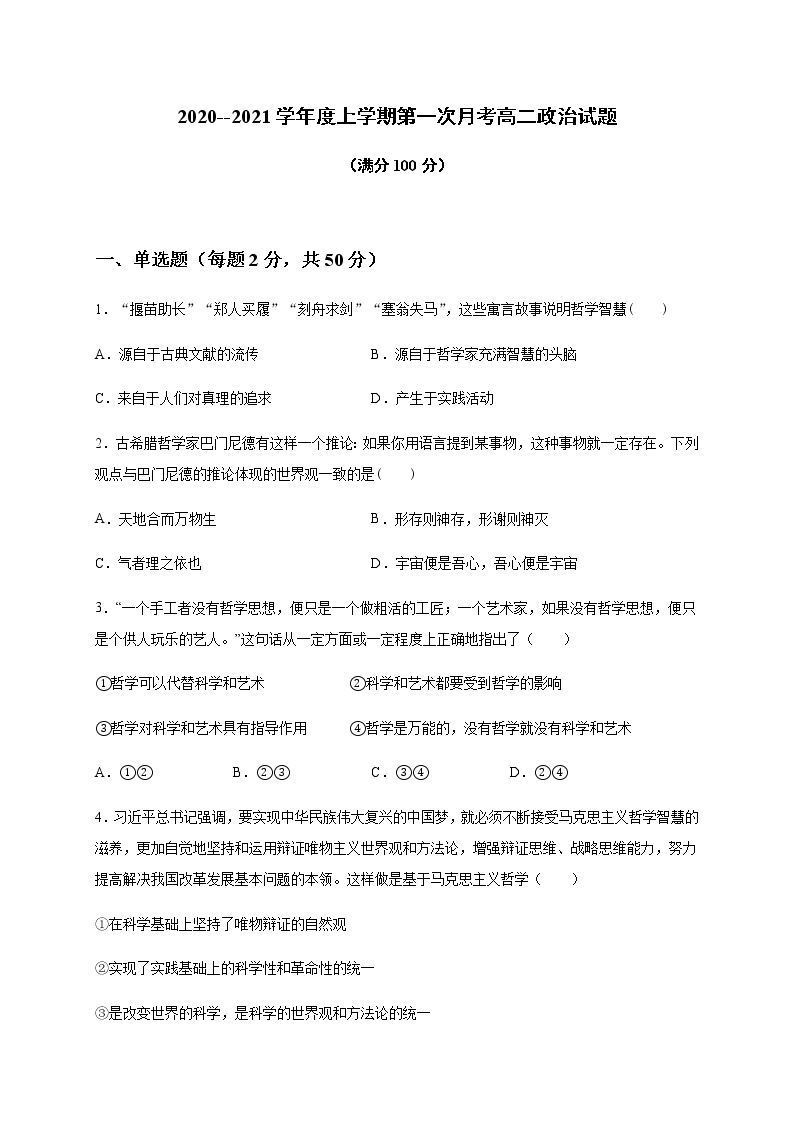 2021省双鸭山一中高二10月月考政治试题含答案