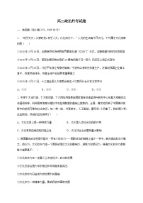 2021白银靖远县四中高二10月月考政治试题含答案