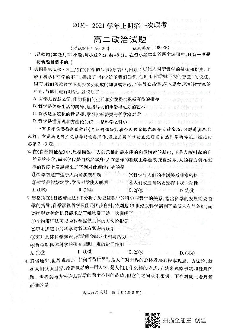 政治试题第1页