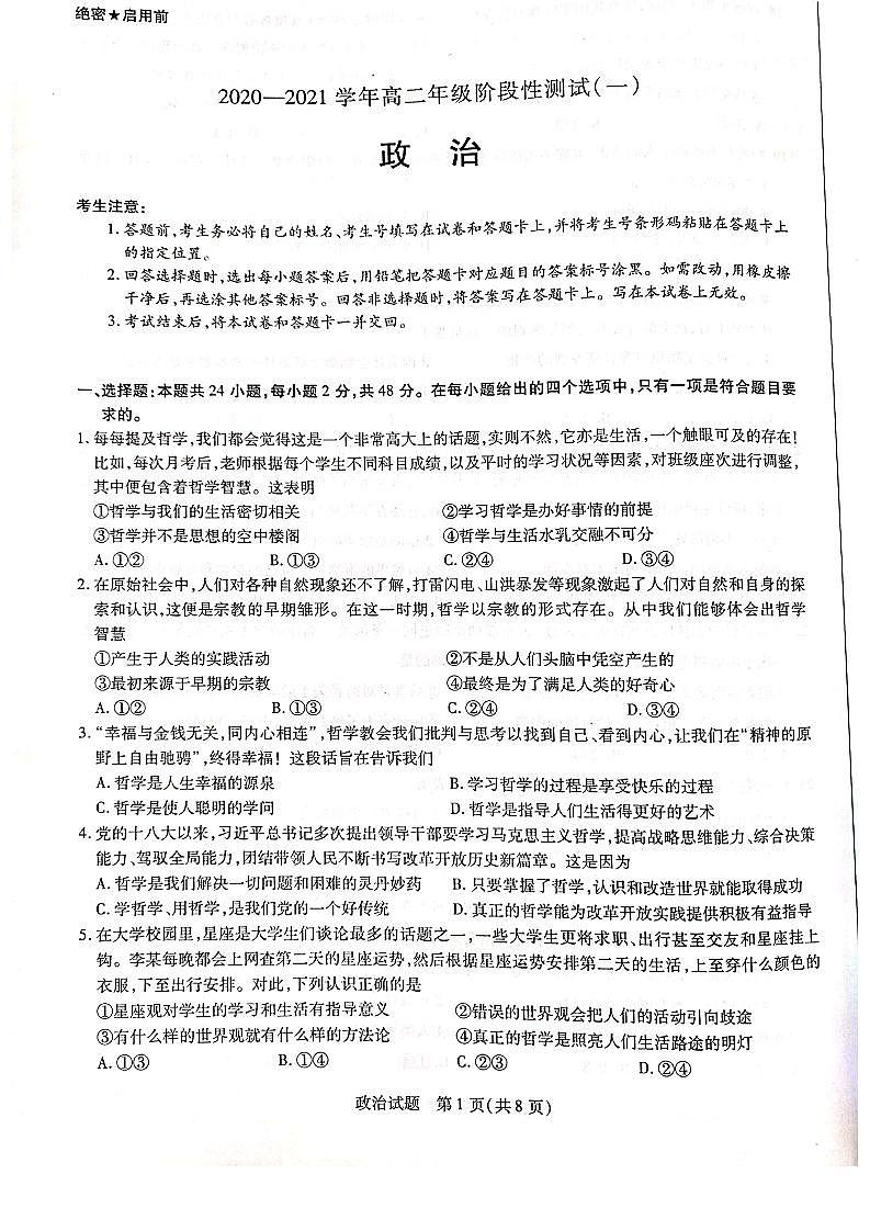 政治试题第1页