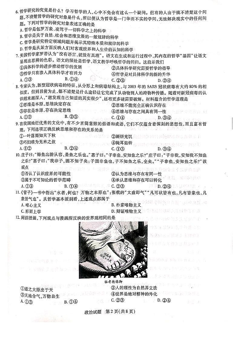政治试题第2页
