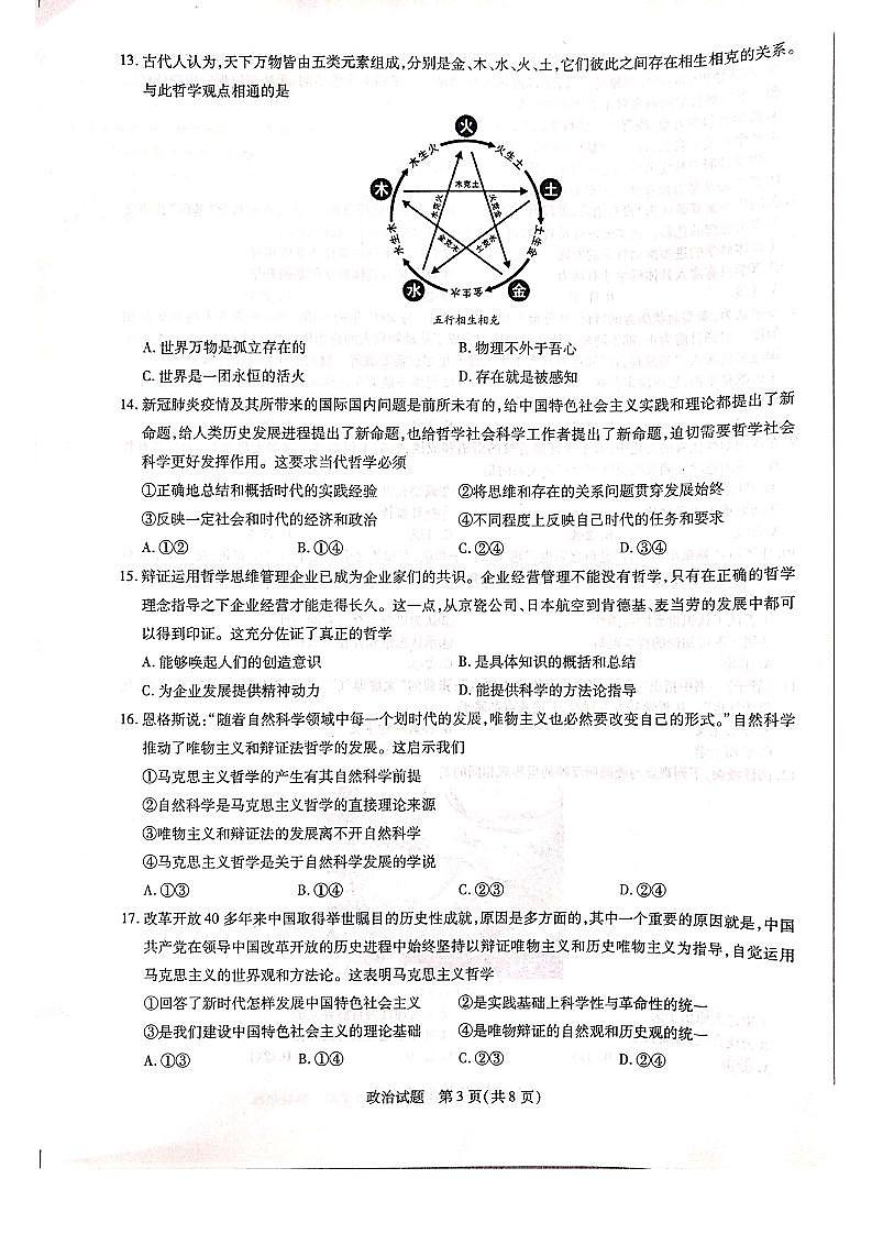 政治试题第3页