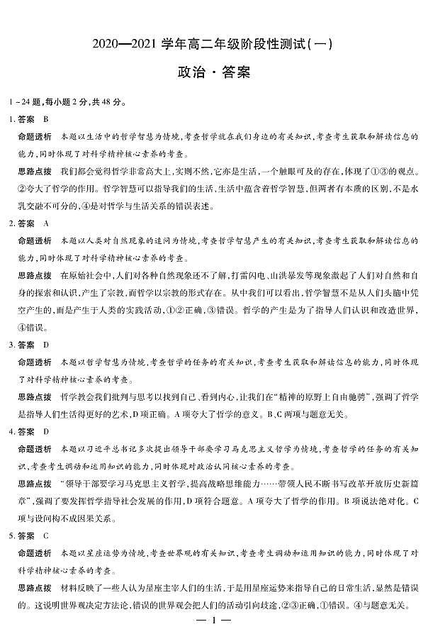 政治高二一联详细答案第1页