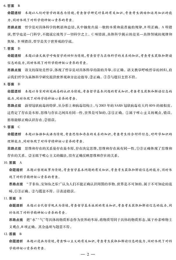 政治高二一联详细答案第2页