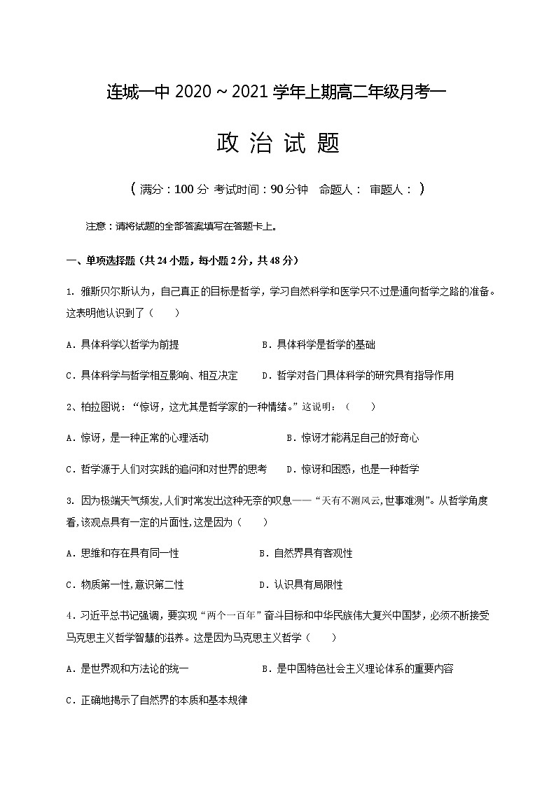 2021连城县一中高二上学期第一次月考政治试题含答案01