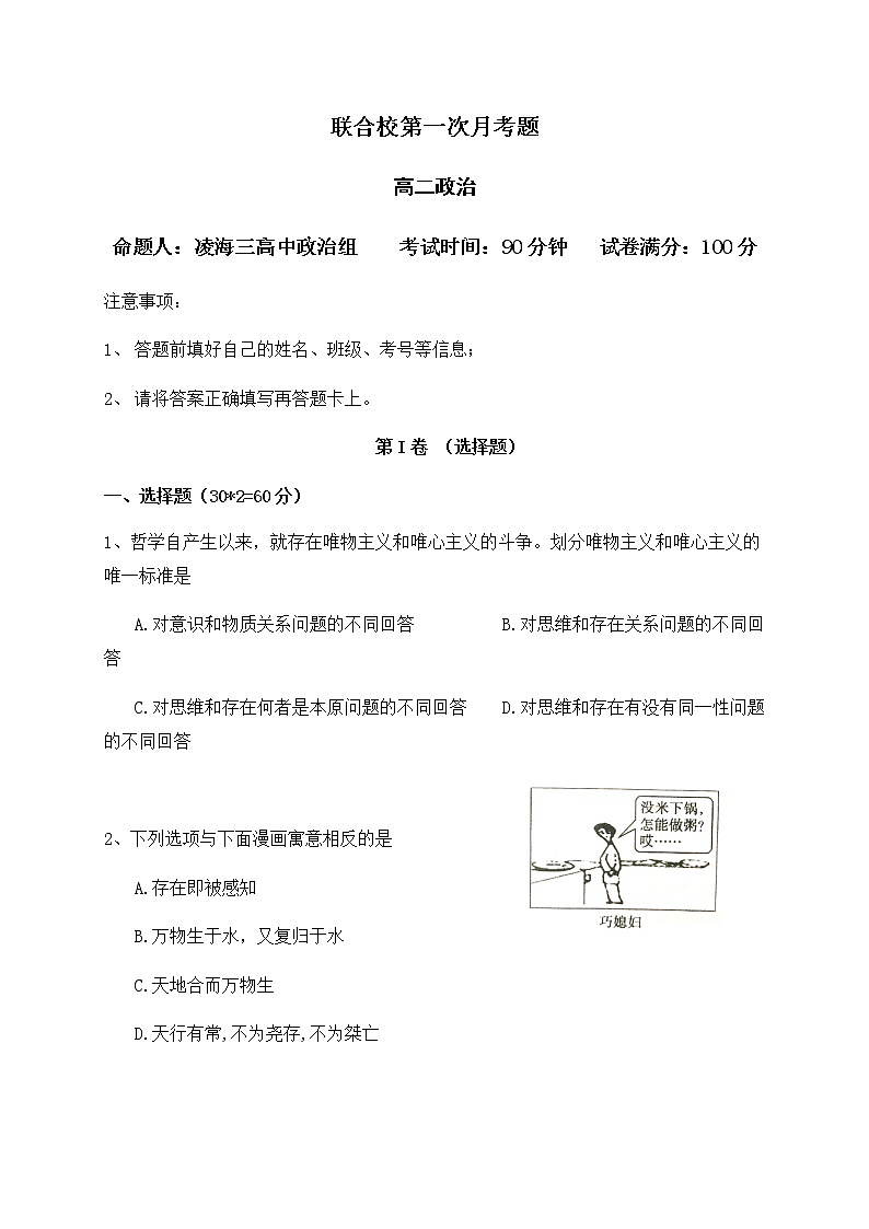 2021辽宁省联合校高二上学期第一次月考政治试题含答案第1页