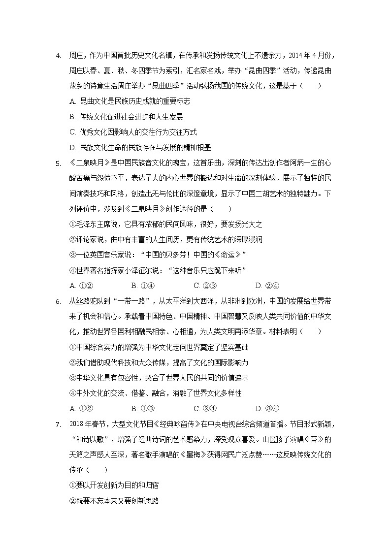 2021张家口宣化区宣化一中高二上学期9月月考政治试卷含答案第2页