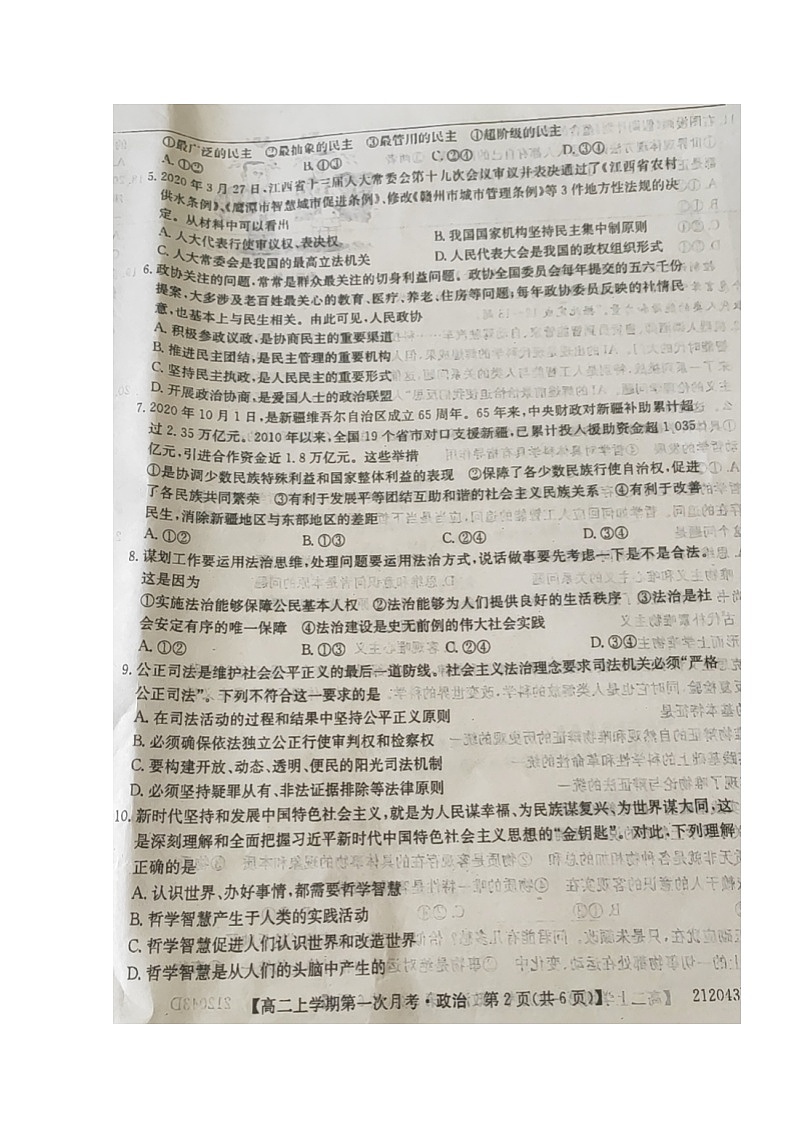 2021本溪满族自治县高级中学高二上学期第一次月考政治试题扫描版含答案第2页