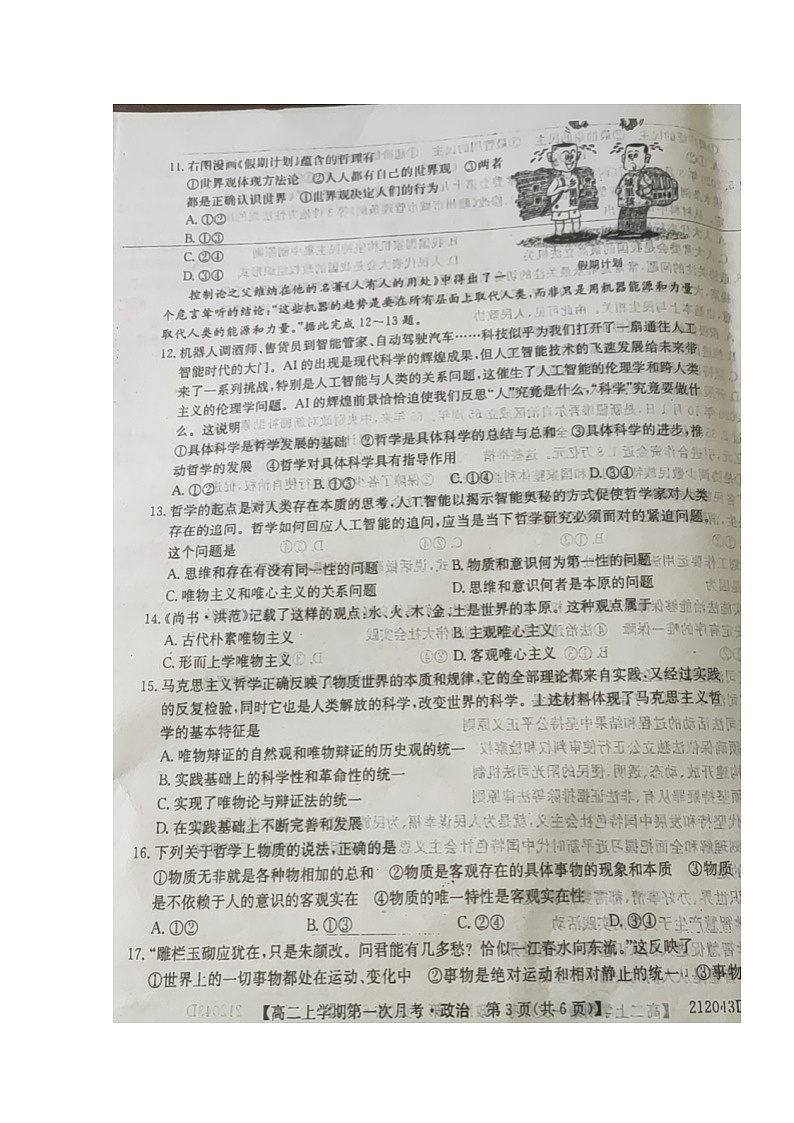 2021本溪满族自治县高级中学高二上学期第一次月考政治试题扫描版含答案第3页