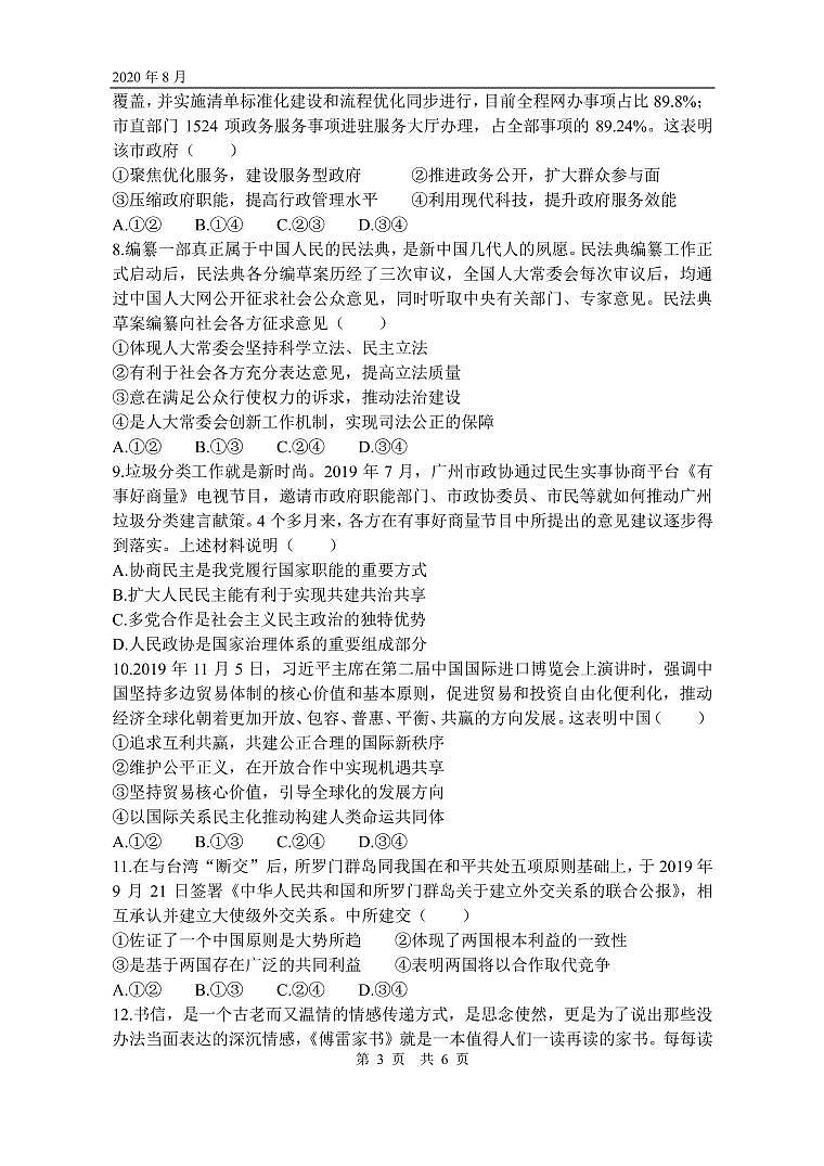 绵阳南山中学高2019级2020年秋入学考试政治试题第3页