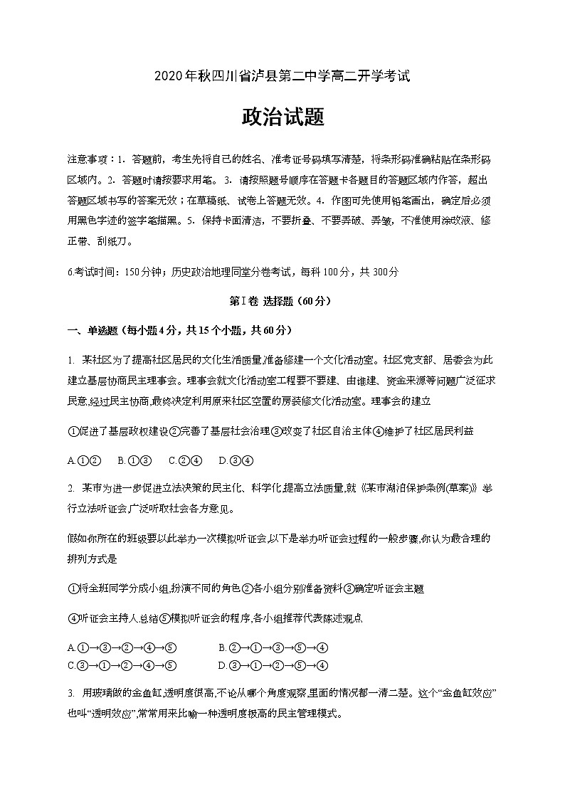 2021泸县二中高二上学期开学考试政治试题含答案01