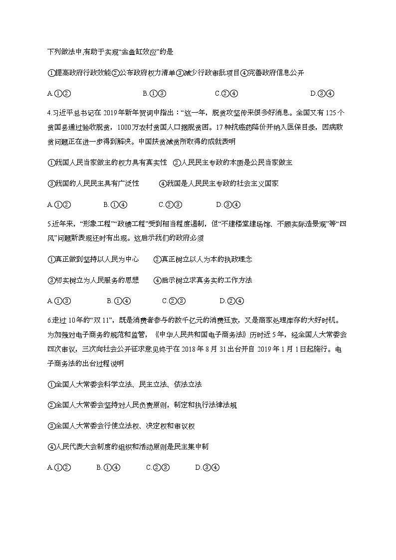 2021泸县二中高二上学期开学考试政治试题含答案02