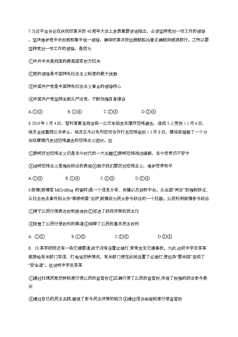 2021泸县二中高二上学期开学考试政治试题含答案03