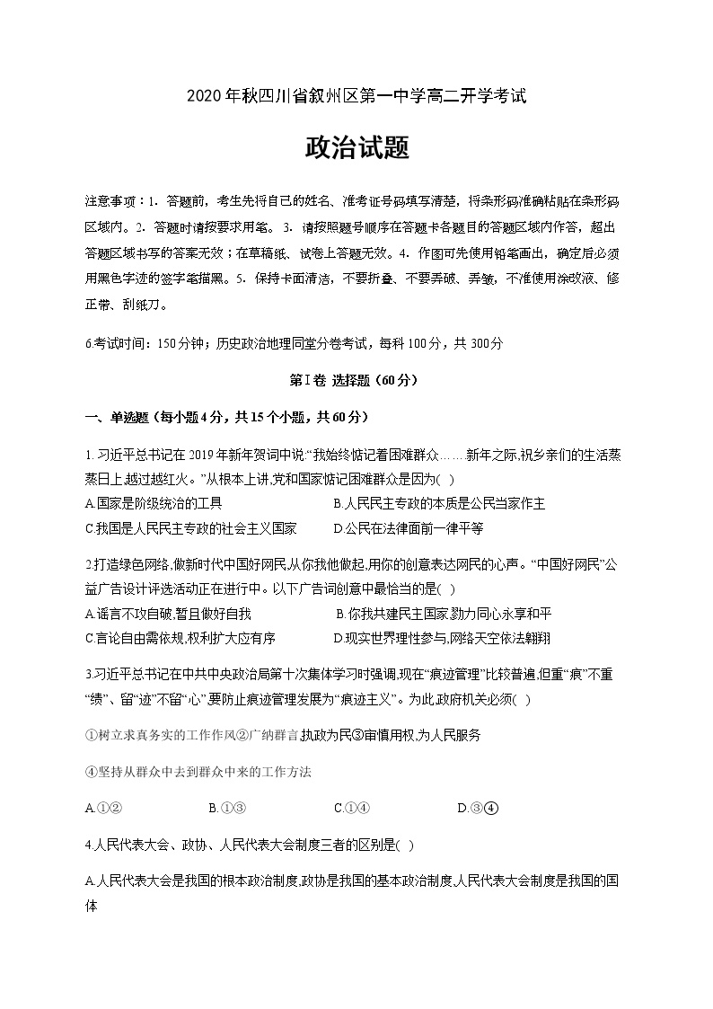 2021宜宾叙州区一中校高二上学期开学考试政治试题含答案