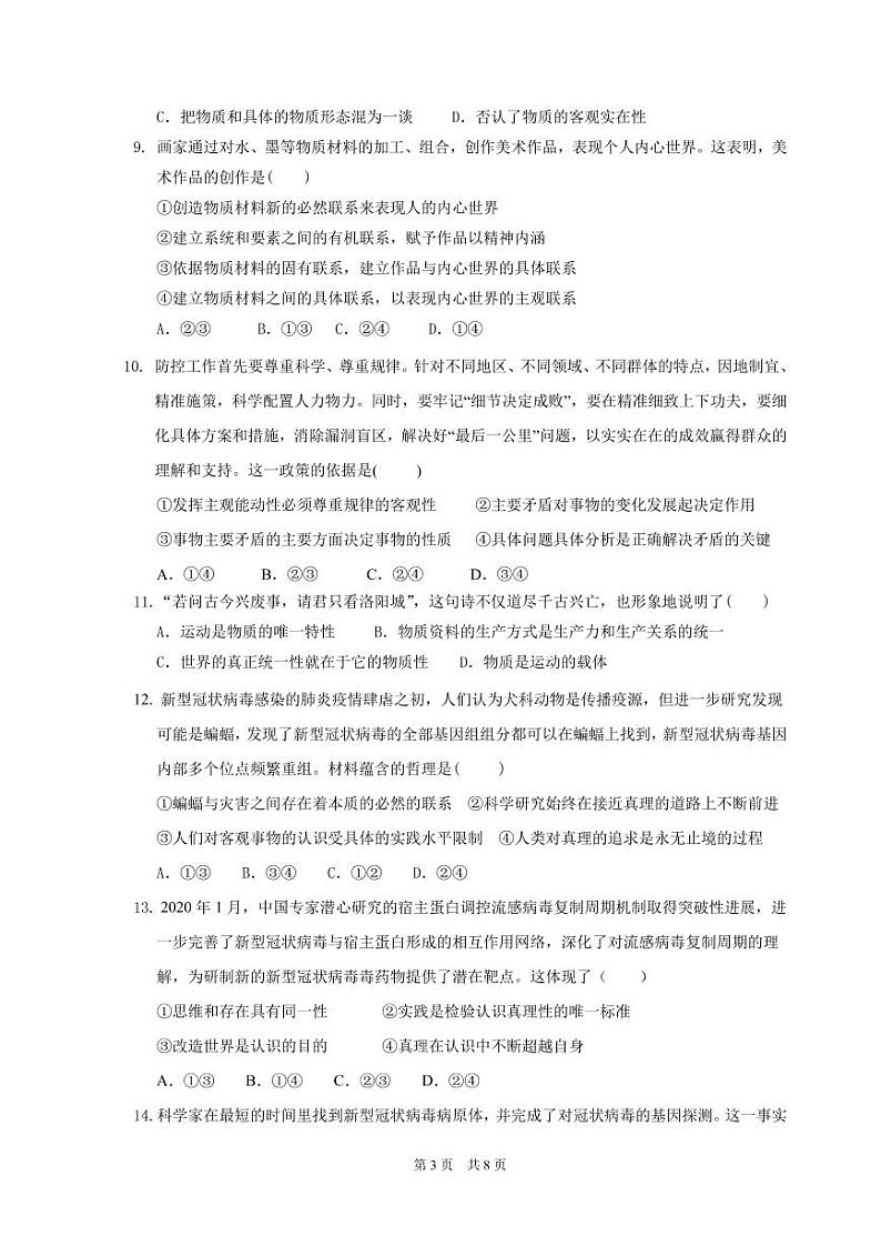 2020佛山一中高二下学期第一次段考试题政治含答案03