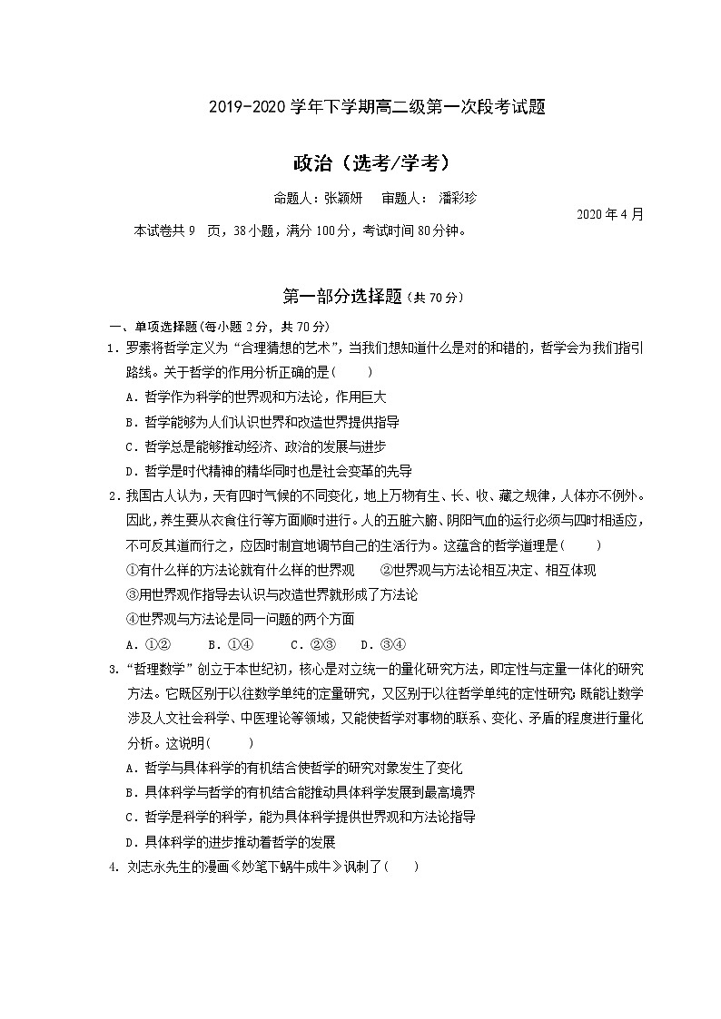 2020佛山一中高二下学期第一次段考试题政治含答案01