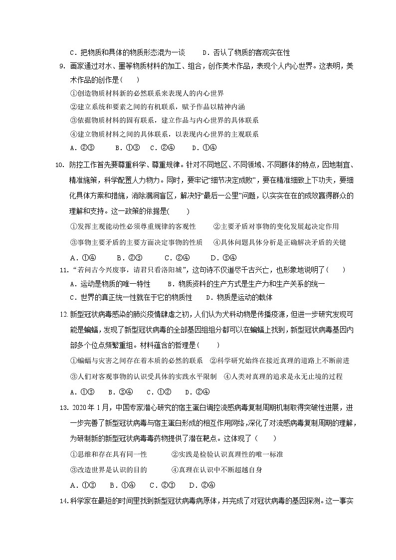 2020佛山一中高二下学期第一次段考试题政治含答案03