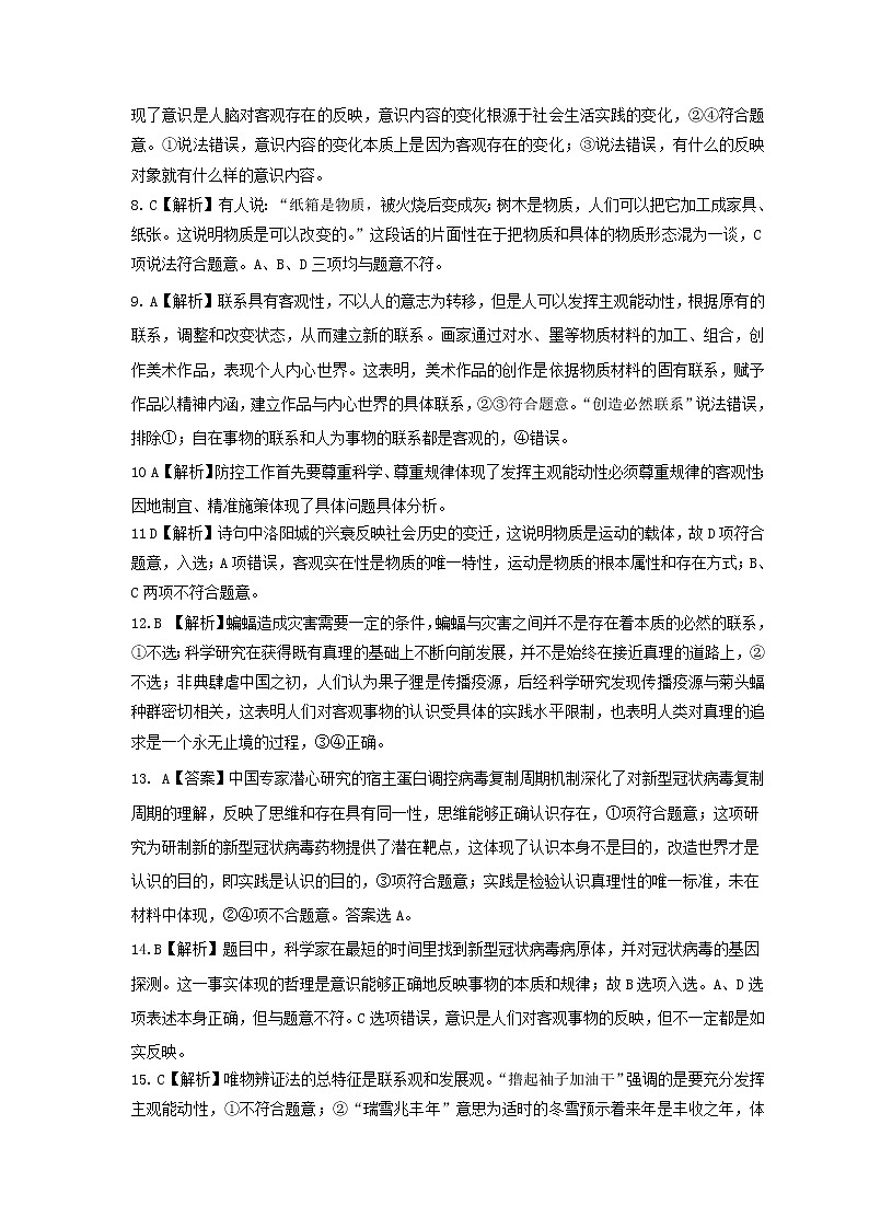 2020佛山一中高二下学期第一次段考试题政治含答案02