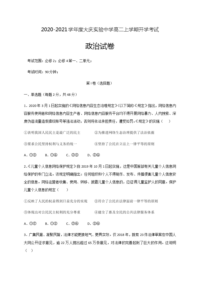 2021省大庆实验中学高二上学期开学考试政治试题含答案