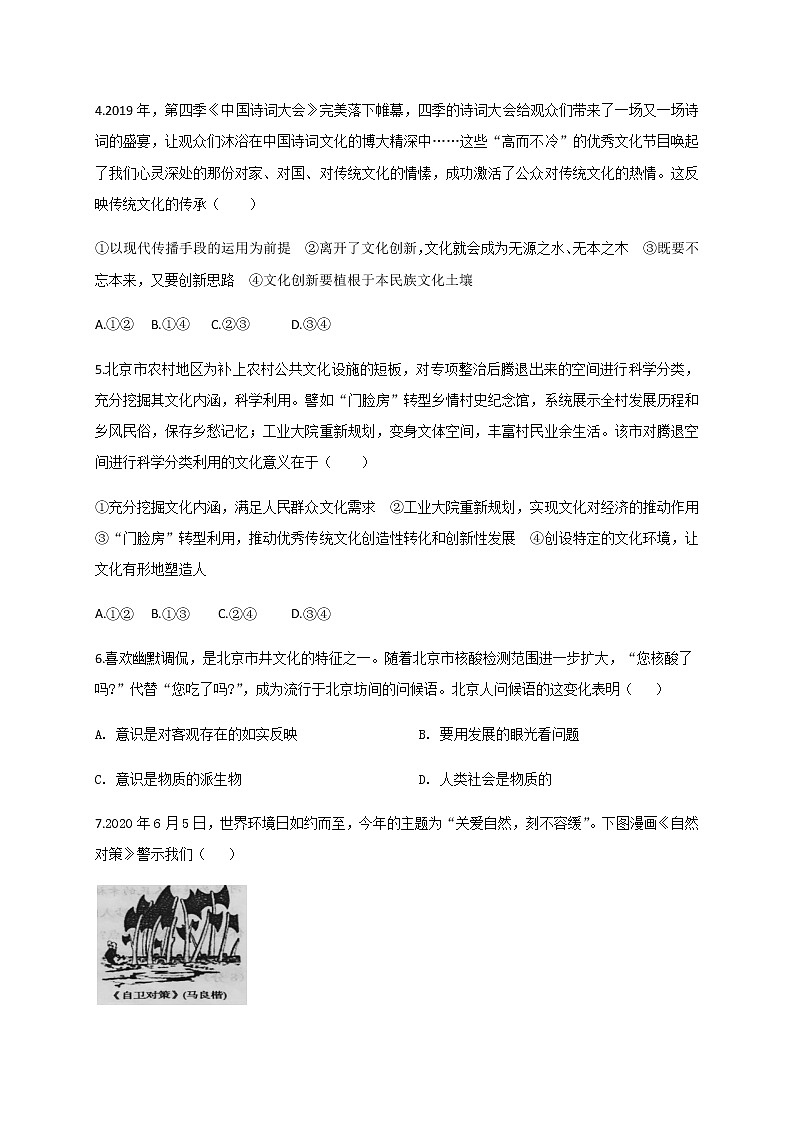 2021湖北省应城一中高二上学期暑期拓展摸底测试政治试题含答案第2页