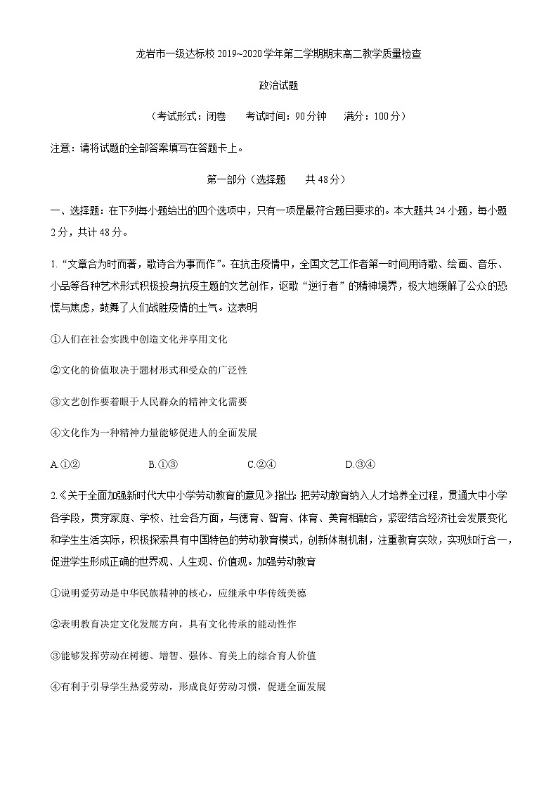 2020龙岩一级达标校高二下学期期末质检政治试题含答案01