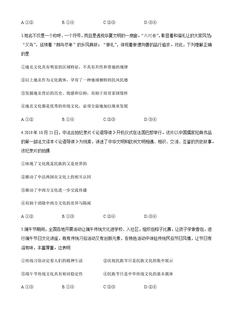 2020龙岩一级达标校高二下学期期末质检政治试题含答案02