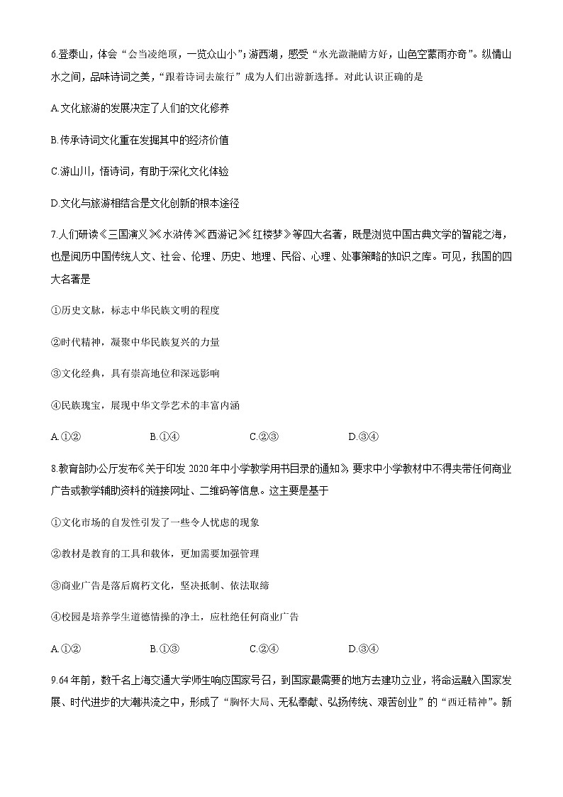2020龙岩一级达标校高二下学期期末质检政治试题含答案03