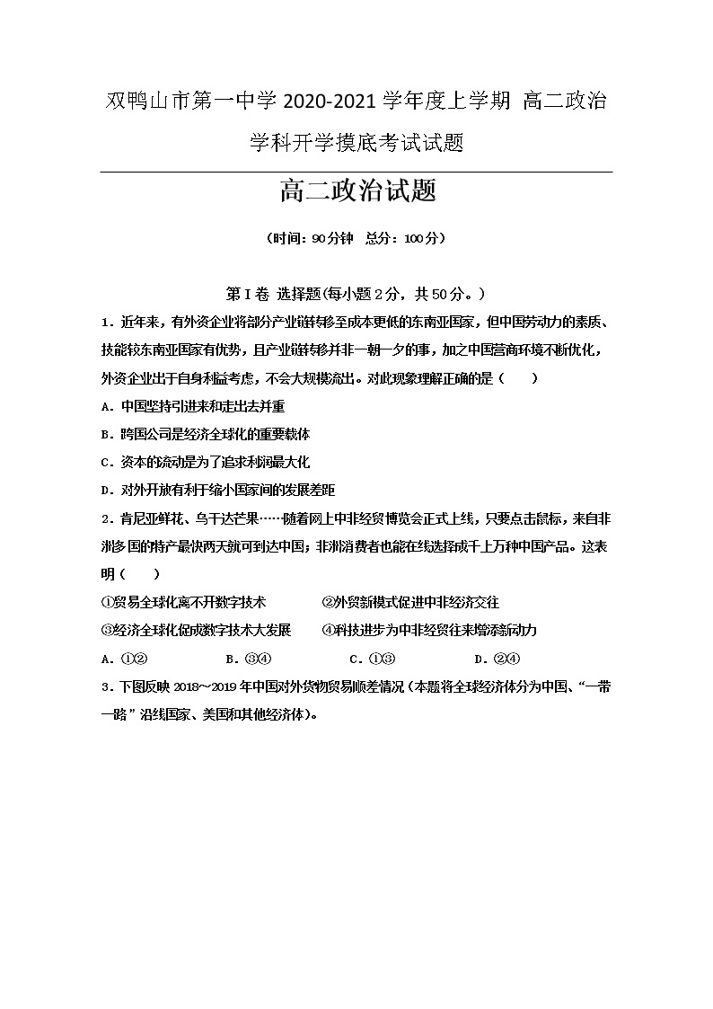 2021省双鸭山一中高二上学期开学考试政治试题含答案01
