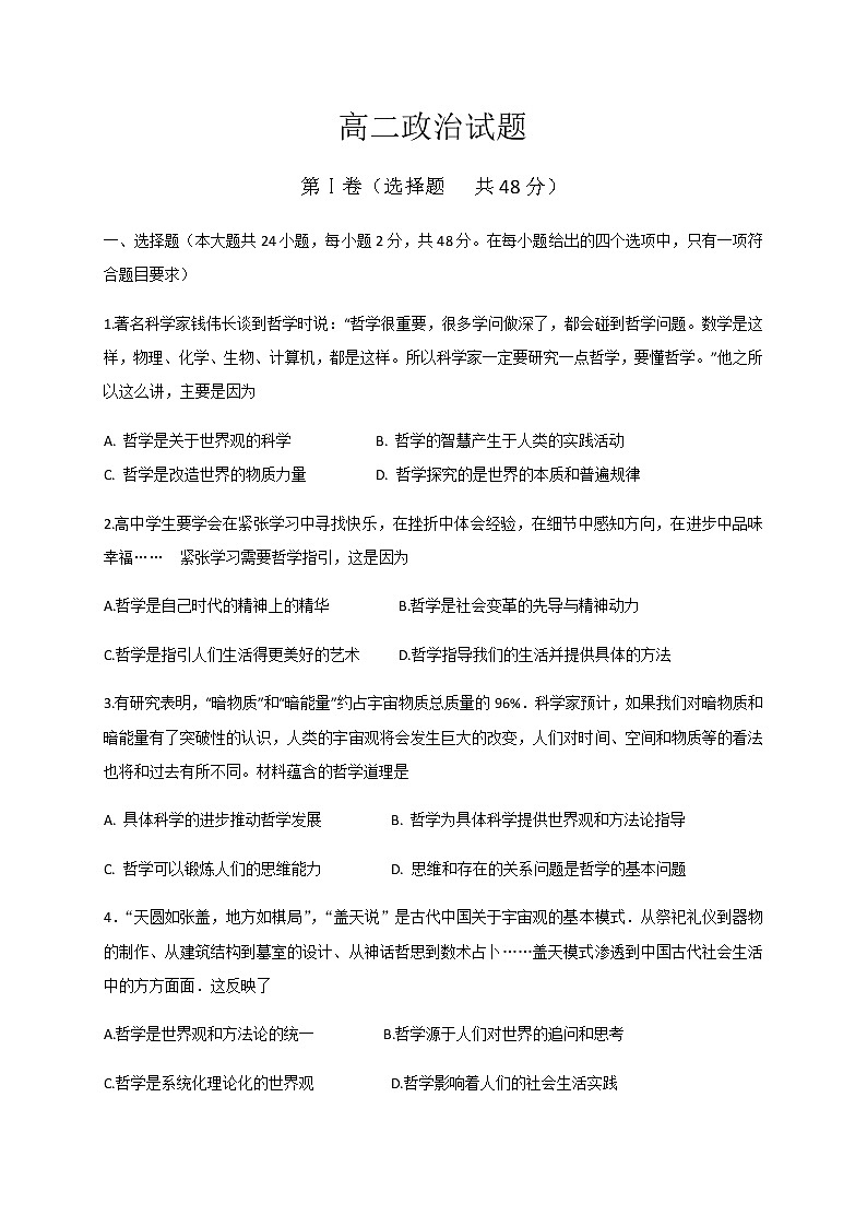 2020济宁泗水县高二上学期期中考试政治试题含答案第1页