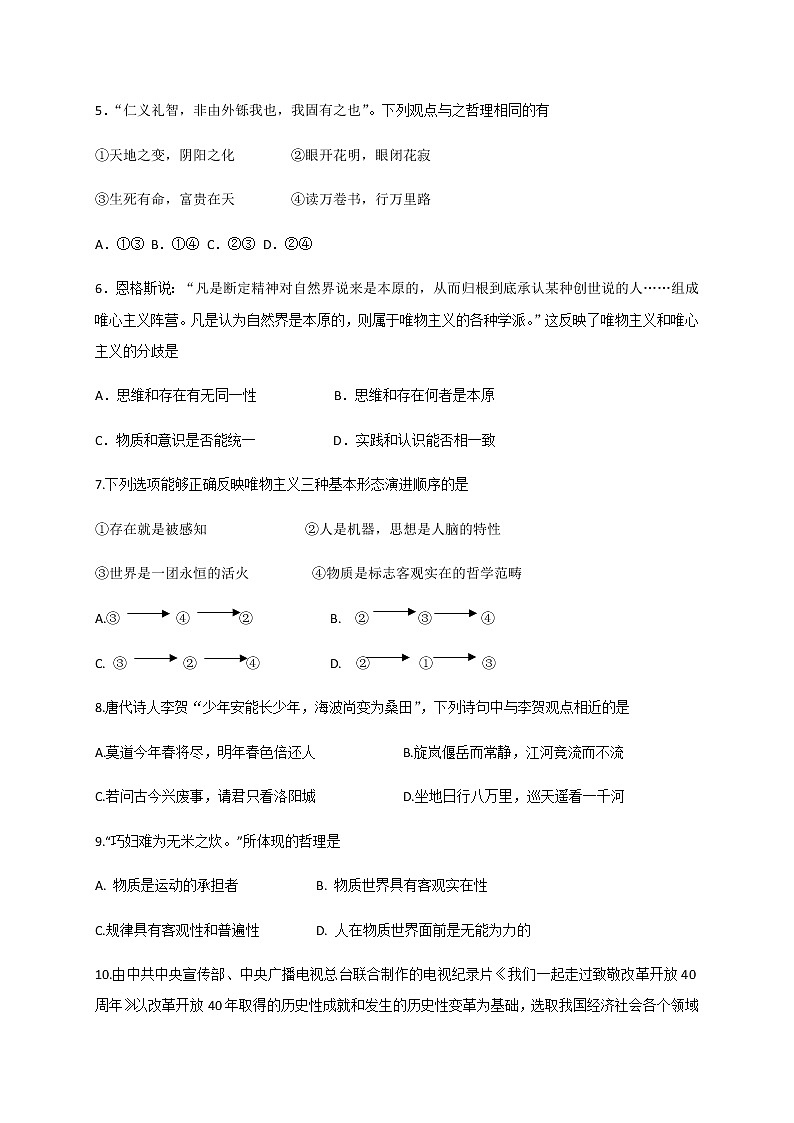 2020济宁泗水县高二上学期期中考试政治试题含答案第2页