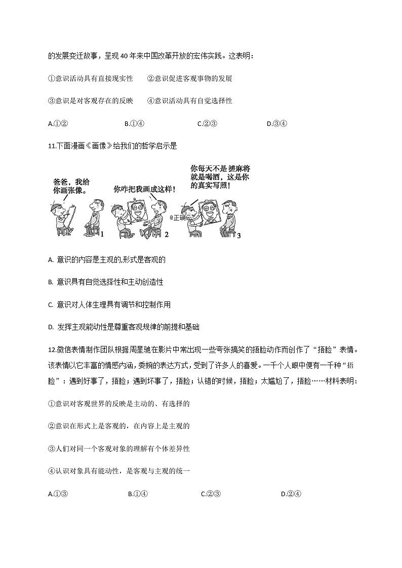 2020济宁泗水县高二上学期期中考试政治试题含答案第3页