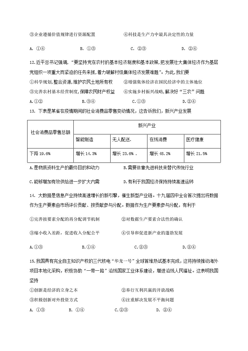 2020浙江省瑞安市上海新纪元高级中学高二下学期期末考试政治试题含答案第2页