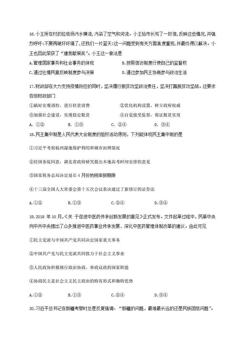 2020浙江省瑞安市上海新纪元高级中学高二下学期期末考试政治试题含答案第3页