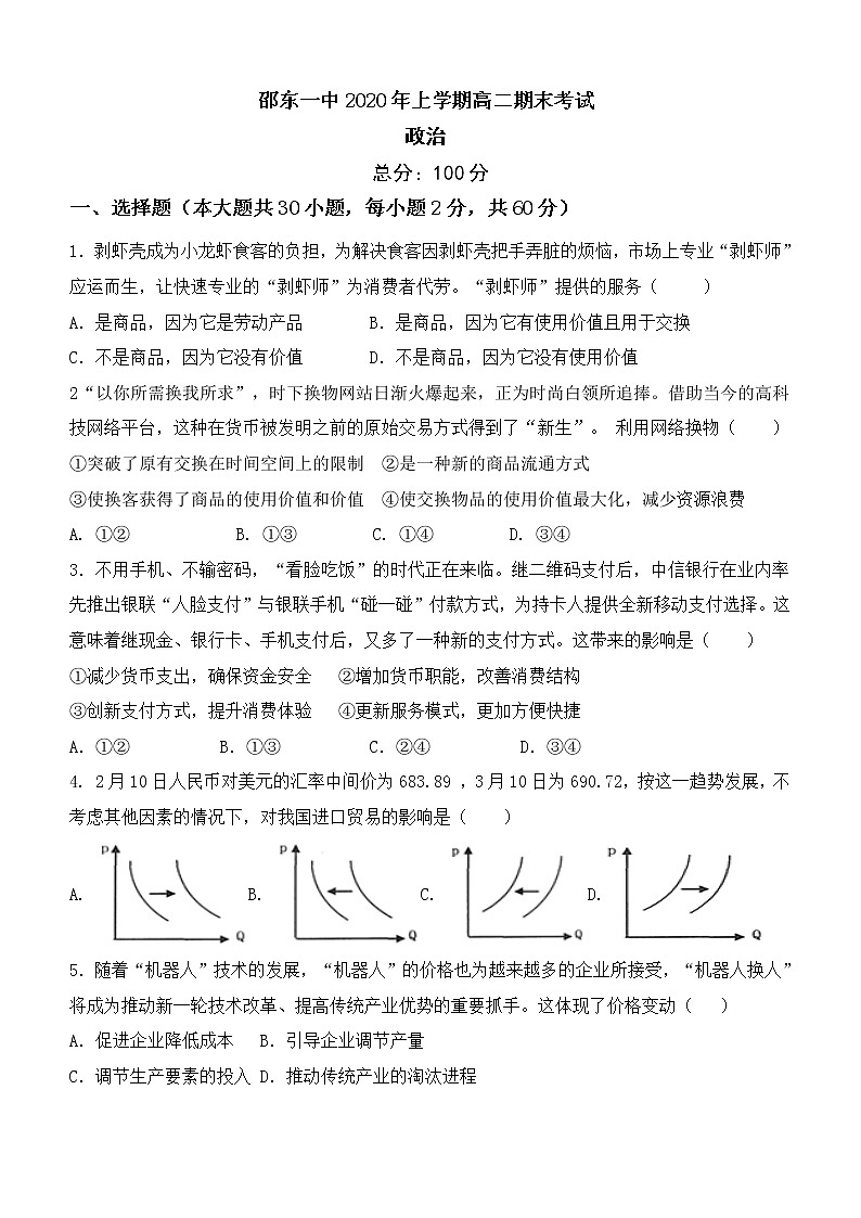 2020邵东县一中高二下学期期末考试政治试题含答案01