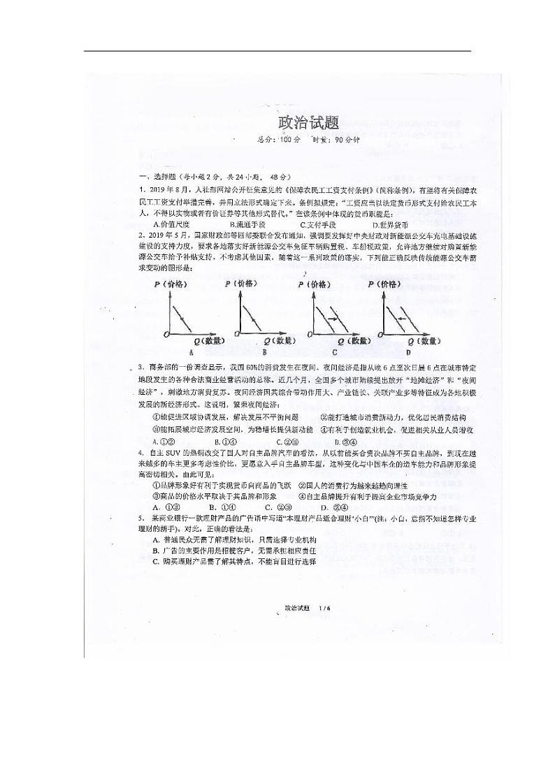 2020湖南省湘东九校高二上学期期末联考政治试卷扫描版含答案01