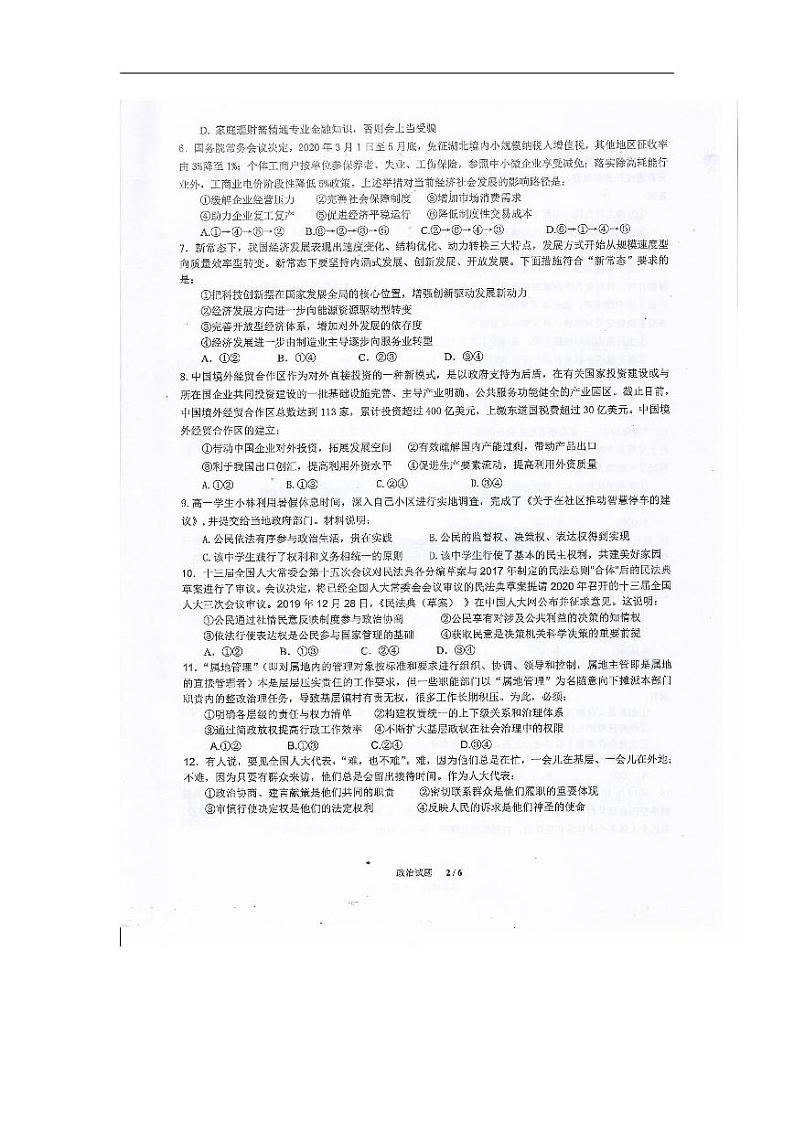 2020湖南省湘东九校高二上学期期末联考政治试卷扫描版含答案02