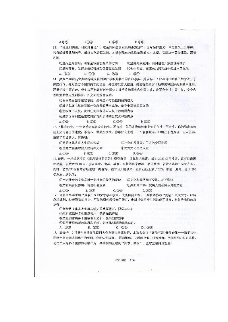 2020湖南省湘东九校高二上学期期末联考政治试卷扫描版含答案03