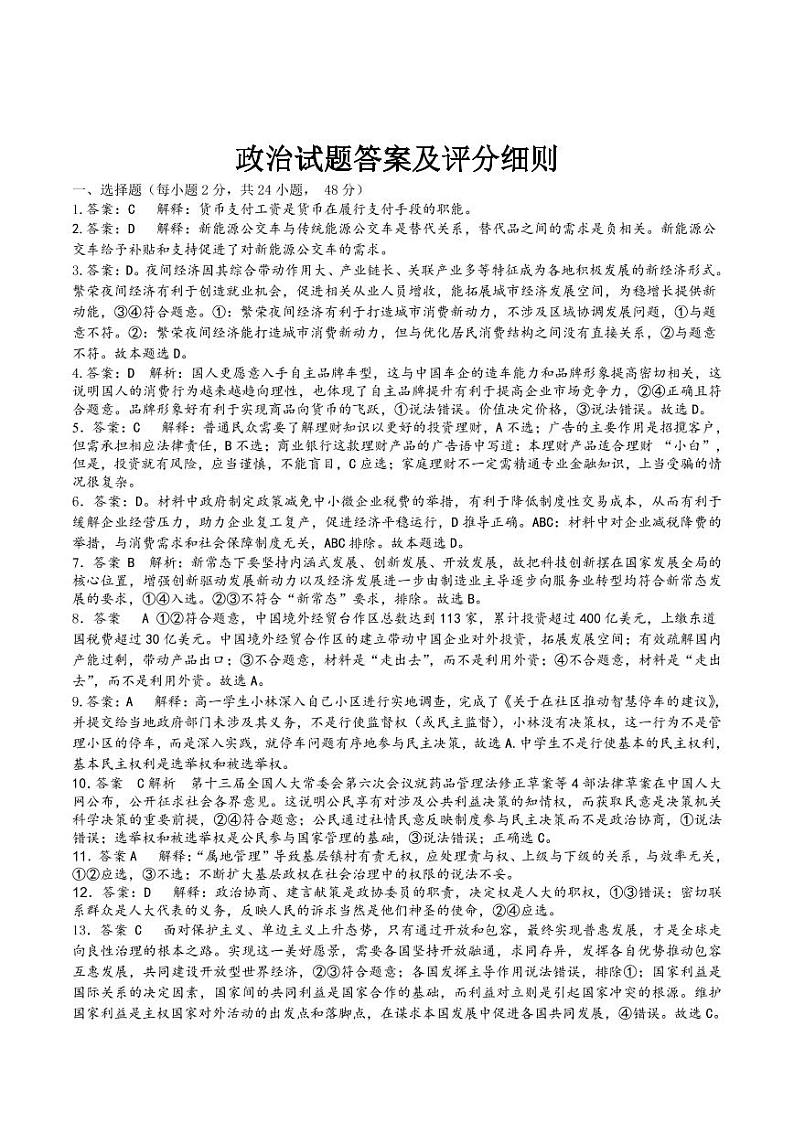 2020湖南省湘东九校高二上学期期末联考政治试卷扫描版含答案01