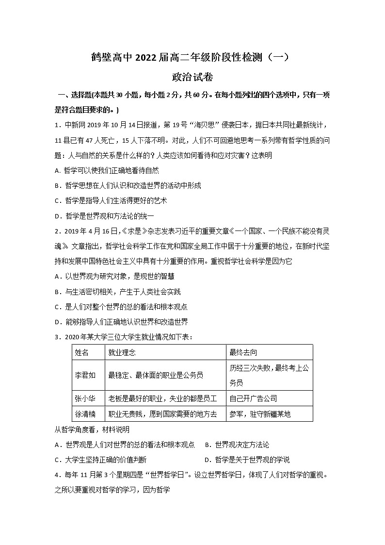 2021鹤壁高级中学高二上学期阶段性检测(一)政治试题含答案第1页