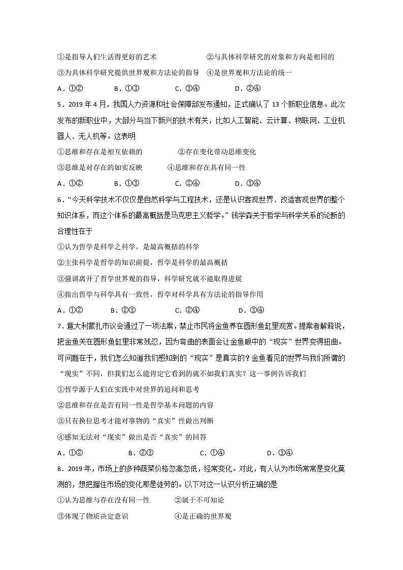2021鹤壁高级中学高二上学期阶段性检测(一)政治试题含答案第2页
