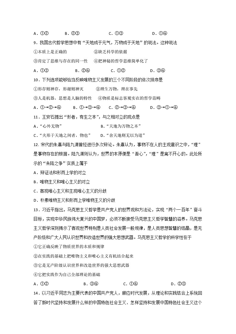 2021鹤壁高级中学高二上学期阶段性检测(一)政治试题含答案第3页