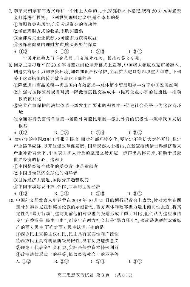山东省泰安市2019-2020学年高二下学期期末考试政治试题(可编辑PDF版)第3页