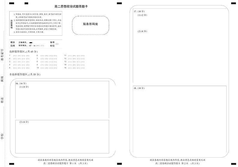 答题卡第1页
