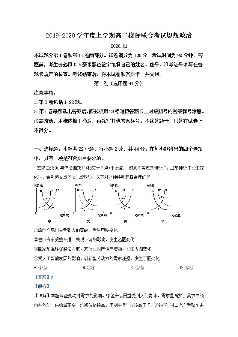 2020【KS5U解析】日照高二上学期期末考试政治试题含解析第1页