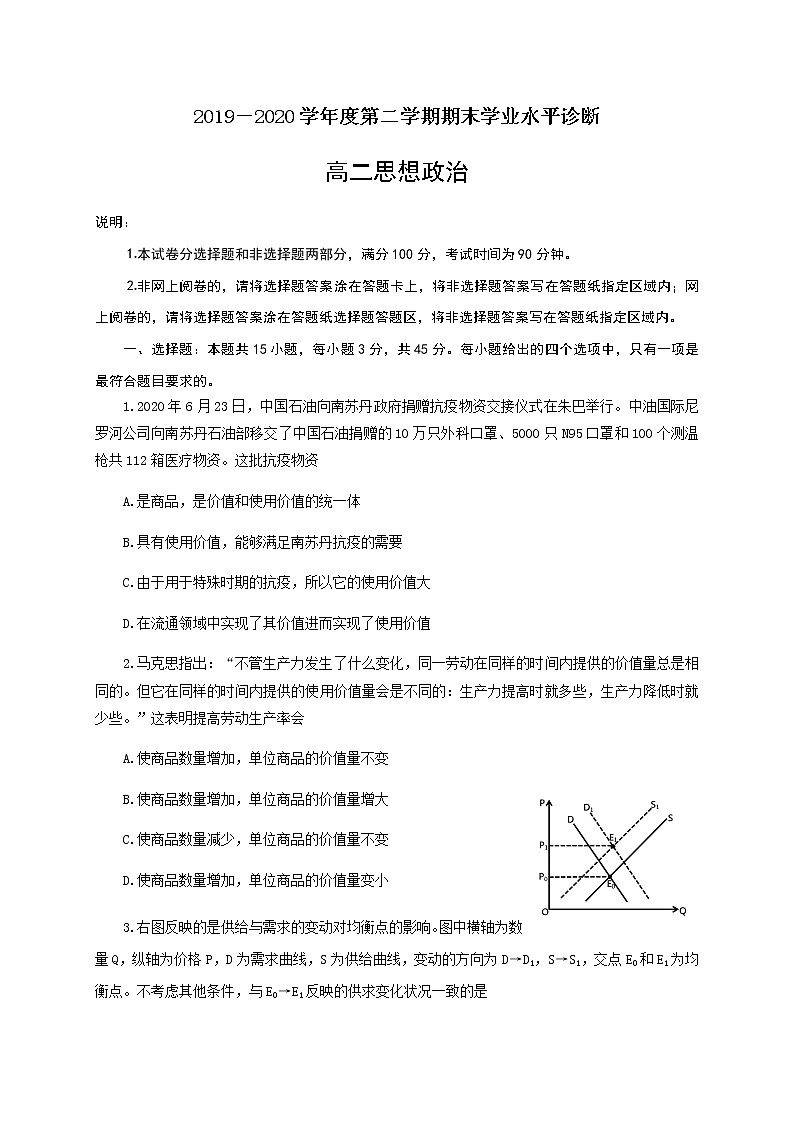 2020烟台高二下学期期末考试政治试题含答案第1页