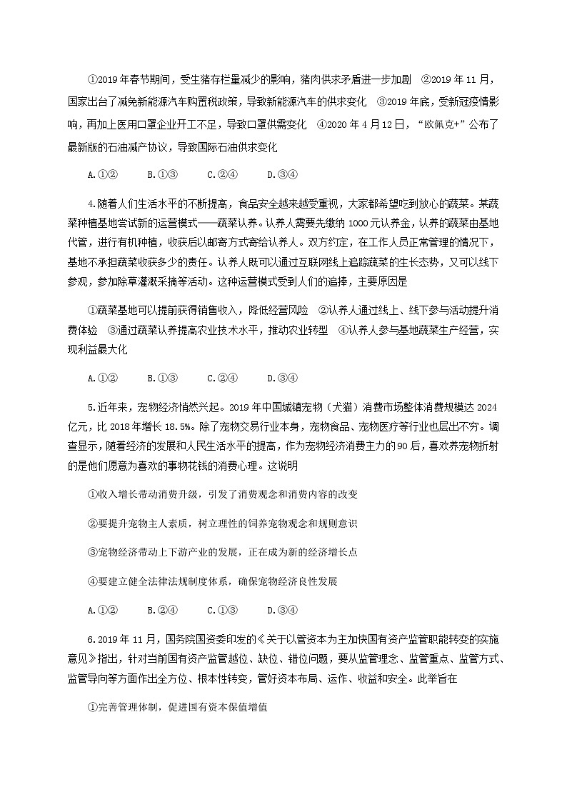 2020烟台高二下学期期末考试政治试题含答案第2页