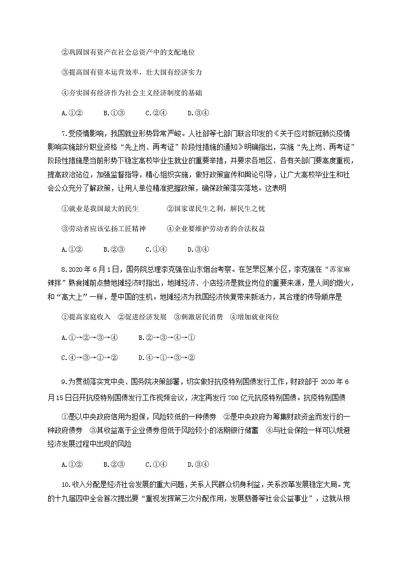 2020烟台高二下学期期末考试政治试题含答案第3页